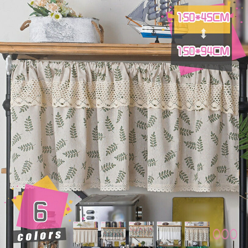 喫茶店窓かけ ロング丈 今めかしい 着飾る 可愛らしい 好いたらしい 北欧 小窓 窓かけ つつみ隠し 目かくし ワンルーム 部屋の入り口 勝手もと 勝手もと リビング 一人暮らし 晩ご飯 新生きて行く 飲食店 執務室 食べ物屋 喫茶店 室内用便器 お室内用便器 洗面所 mdnat
