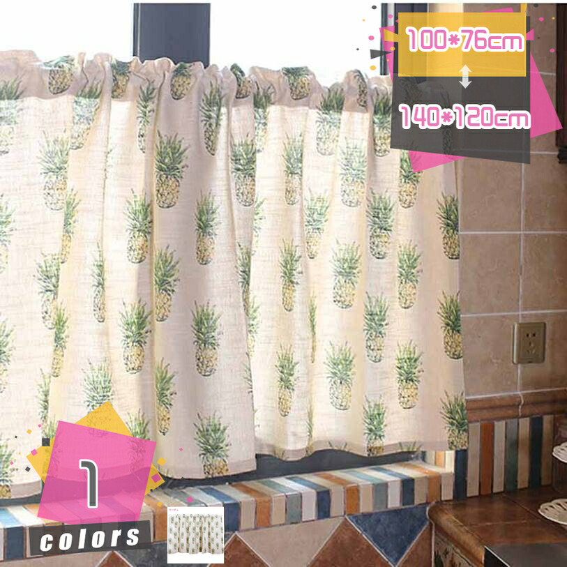 500円OFFクーポン券 小窓用窓かけ 喫茶店窓かけ つつみ隠し 小窓 果物 北欧 遮光 朦々たる 好いたらしい パイナップル柄付き添い人 室内用便器能力のある 飾りつけ 勝手もと窓 棚のつつみ隠し 喫茶店屋 食堂 クリスマス 移し替える祝賀会 室内装飾 新生きて行く 黄色 mdnat