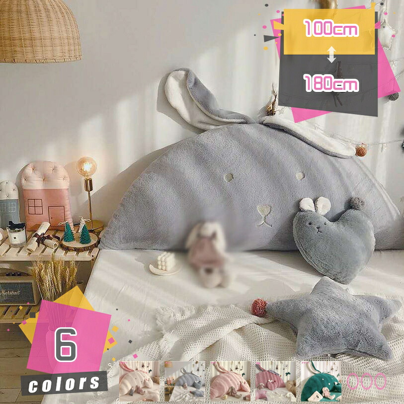 1000円OFFクーポン 抱き枕 もこもこ ロング クッション キャラクター うさぎ抱き枕 柔らかい かわい ヘッドボード クッション 背もたれ 腰枕 足枕 うつぶせ寝 添い寝枕 癒し ベッドクッション 背当て 読書枕 テレビ枕 リラックス おうち時間 新居祝い mdnat