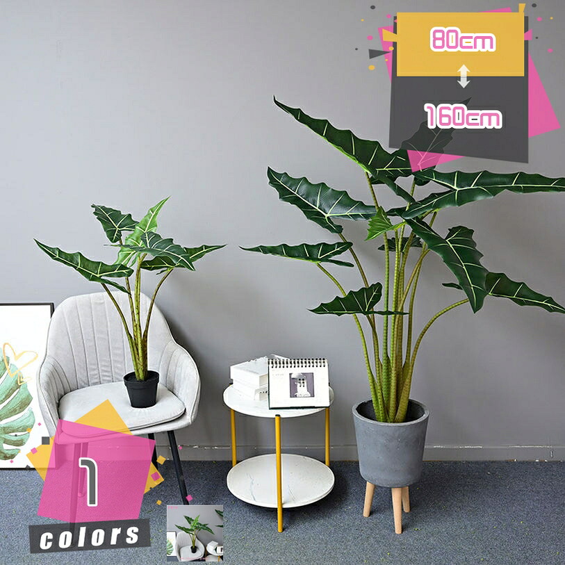 1000円OFFクーポン 観葉植物 クワズイモ フェイクグリーン リアル インテリア 造花 モダン 本物そっくり 水やり不要 害虫駆除不要 人工観葉樹 大型 大きい 和風 飾り おしゃれ 玄関 リビング オフィス 室内用 一人暮らし 新生活 プレゼント ギフト mdnat|TandM
