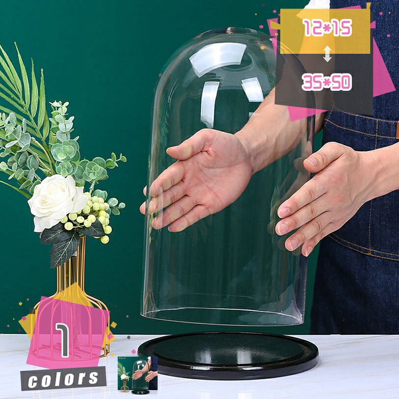 1000円OFFクーポン 防塵 ガラスドーム 大きい 色んなサイズ アニメフィギュア 360度鑑賞可 手作り 模型ケーキ シンプル 植物 ミニマル すっきり見える 寝室 書斎 店舗 幅広い用途 立体展示ケース mdnat｜TandM