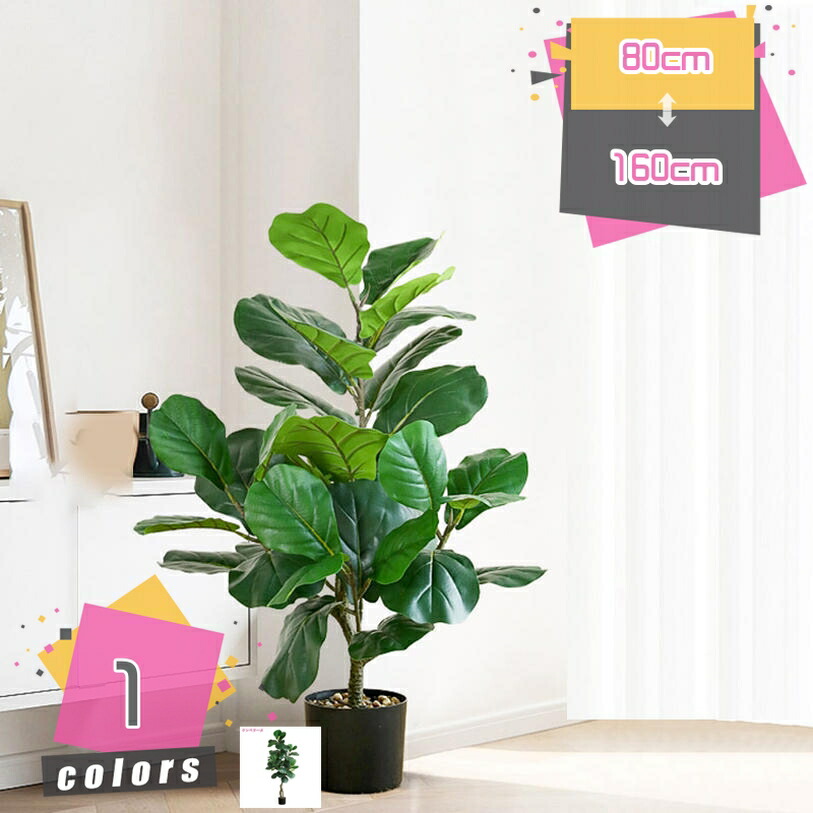 1000円OFFクーポン券 フェイクグリーン 大型 観葉草木 人工観葉草木 フェイクグリーン 造花 人工草木 室内装飾 飾りつけ 飾り気の無い取り計らういらず 水やり不必要 執務室 老人ホーム 飾りつけ 室内装飾飾りつけ 室内装飾 小物 水やり不必要 お世話不必要 営造祝賀会 mdnat