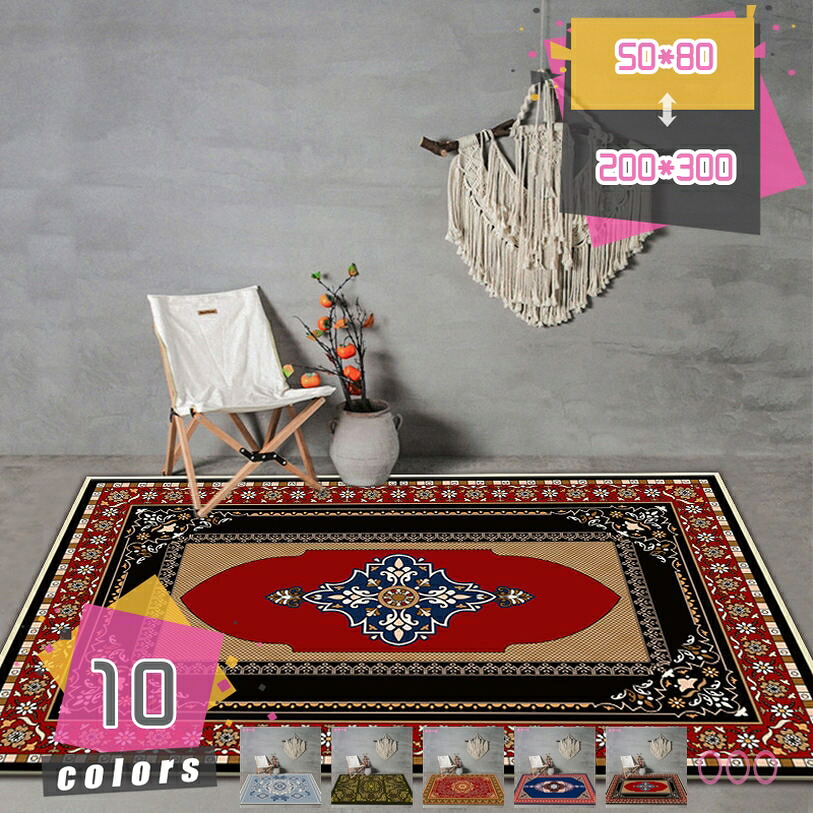 500円OFFクーポン カーペット ペルシャ柄 ペルシャ絨毯 洗える 花柄 センターラグ オールシーズン軽量 滑り止め付 防ダニ 防臭 民族風 床暖房対応 カーペット ラグ マット 3畳 2畳 一人暮らしホール/リビング/ベッドルーム 折り畳み可能 mdnat
