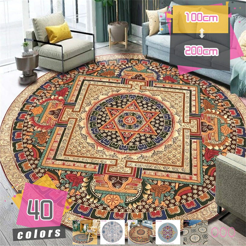1000円OFFクーポン カーペット インテリア 円形 カーペット デスク下ラグ 花柄 ペルシャ絨毯風 ラグ マット 滑り止め 丸い こたつ敷き 厚手 夏 冬 オールシーズン 床暖房対応 床保護マット チェアマット リビングラグ 北欧風 洗える mdnat|TandM