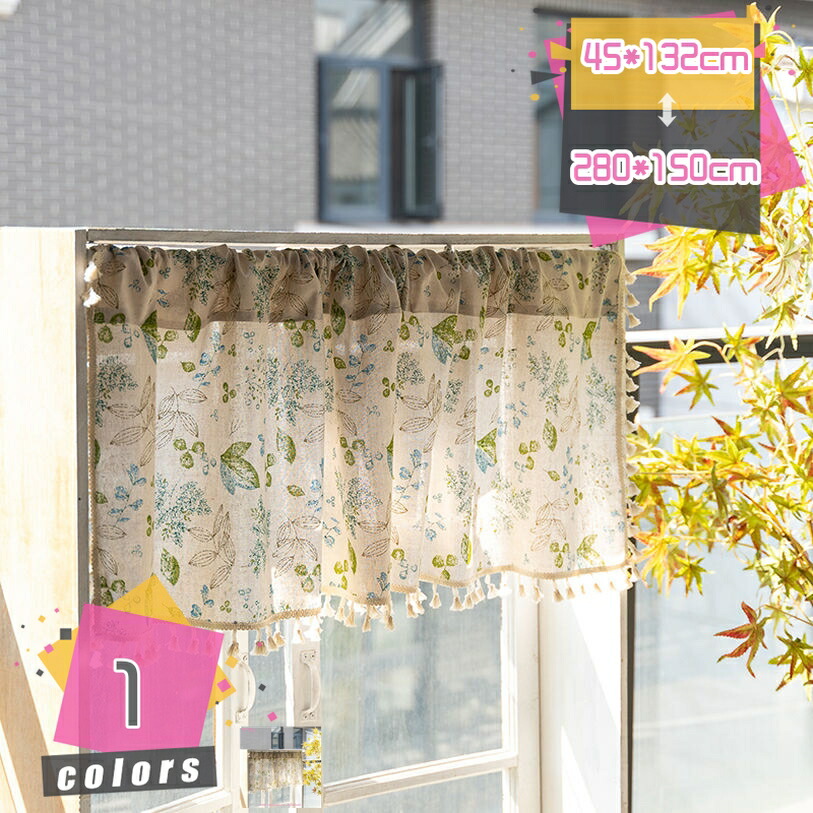 喫茶店窓かけ 小窓用 遮光 断熱 UVとり捨てる 省エネ 窓かけ 喫茶店 勝手もと 回廊 ドアー 書物棚 つつみ隠し 非公開防御すること 春夏秋冬 かざり付ける 室内装飾 新生きて行く 開業祝賀会 突っ張り棒なし お風呂 小花柄 自然的な佇まい mdnat