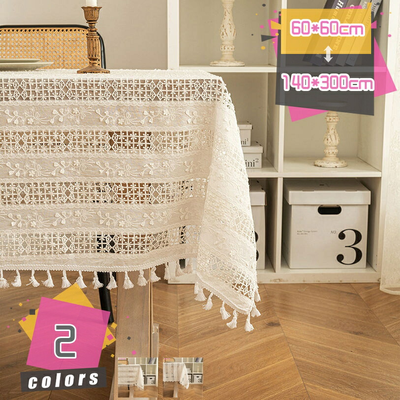 500円OFFクーポン テーブルクロス レース 長方形 北欧 テーブルカバー 快適 ヨーロッパスタイル シンプル 花柄レーステーブルクロス パーティー 結婚式 テーブルカバー ダイニングテーブル用 和食 洋食 お手入れ簡単 防カビ お洒落 個性的な刺繍柄 mdnat