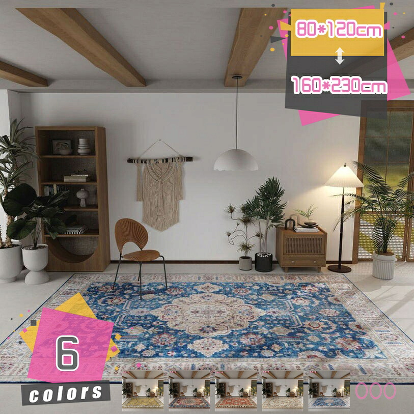 1000円OFFクーポン ヴィンテージ感のある雰囲気 カーペット ラグ 部屋 日常使い ラグ 大判 長方形 マット カーペット 洗える 丸洗い おしゃれ 可愛い マイクロファイバー オールシーズン対応 冬用 暖かい 花柄 オシャレ モロッコ ロイヤルパレス風シリーズ mdnat