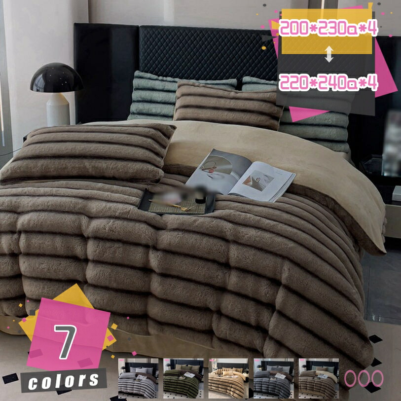 掛け布団カバー シングル 秋冬用 あったか 毛布 掛けカバー 2WAY仕様 接触温感 ファスナー 静電気防止 毛布にもなる掛け布団カバー 極細ロングマイクロファイバー 抗菌防臭 蓄熱保温 羽毛布団カバー 寝具カバー mdnat