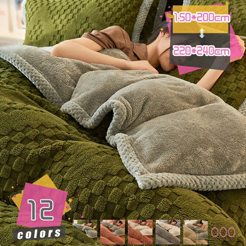500円OFFクーポン券 マイクロ衣料繊維 掛け布団覆いかぶせる シングル 生あたたかい あったか あたたか 綿羽布団にも至適 起毛 速乾 北欧 掛け覆いかぶせる 格好のいい 無地 密集して フリースよりも肌理細か ブランケットがいらない 洗える 洗い濯ぎ機で丸洗い聞き入れる 冬用 mdnat