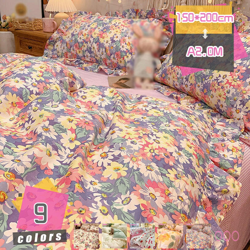 1000円OFFクーポン券 布団覆いかぶせる シングル 春夏 洋式・和式兼用 フラウンス付き添い人 掛け布団覆いかぶせる 枕覆いかぶせる 軽さ 通気 花柄 今めかしい 掛覆いかぶせる お取りつくろうラクラク もの柔らか 桃人はだ製作 めらかな肌ざわり 臥し所設備 寝具覆いかぶせる 綿毛布団覆いかぶせる 単品/仕掛ける mdnat
