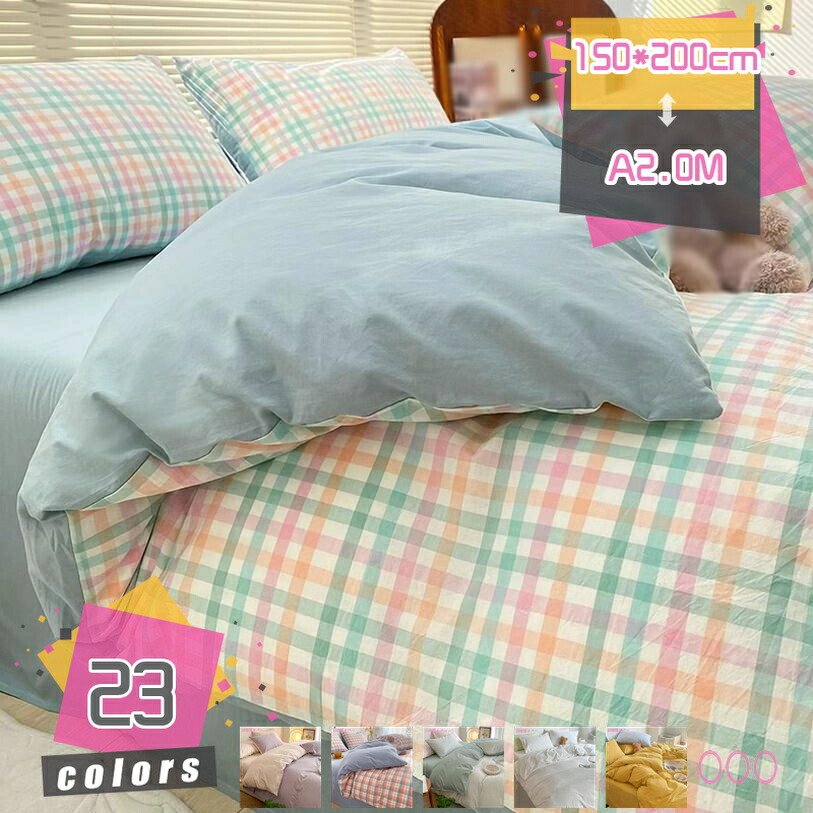 掛けふとんカバー シングル セミダブル ダブル 丸洗い 寝具 ベッド ふとん 寝具カバー かけカバー 掛ふとんカバー カバー 北欧 柔らかい ヒモ付き 来客用 新居 引っ越し 洋式・和式兼用 オールシーズン 羽毛布団カバー 肌掛けカバー mdnat