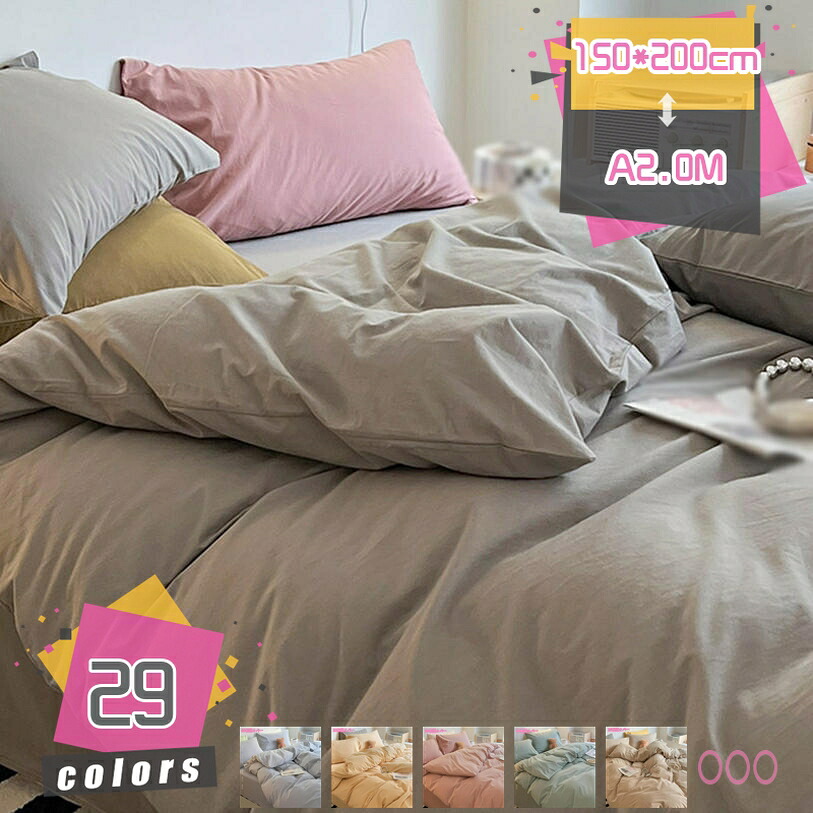 1000円OFFクーポン 掛けふとんカバー シングル セミダブル ダブル 丸洗い 寝具 ベッド ふとん 寝具カバー かけカバー 掛ふとんカバー カバー 北欧 柔らかい ヒモ付き 来客用 新居 引っ越し 洋式・和式兼用 オールシーズン 羽毛布団カバー 肌掛けカバー mdnat｜TandM