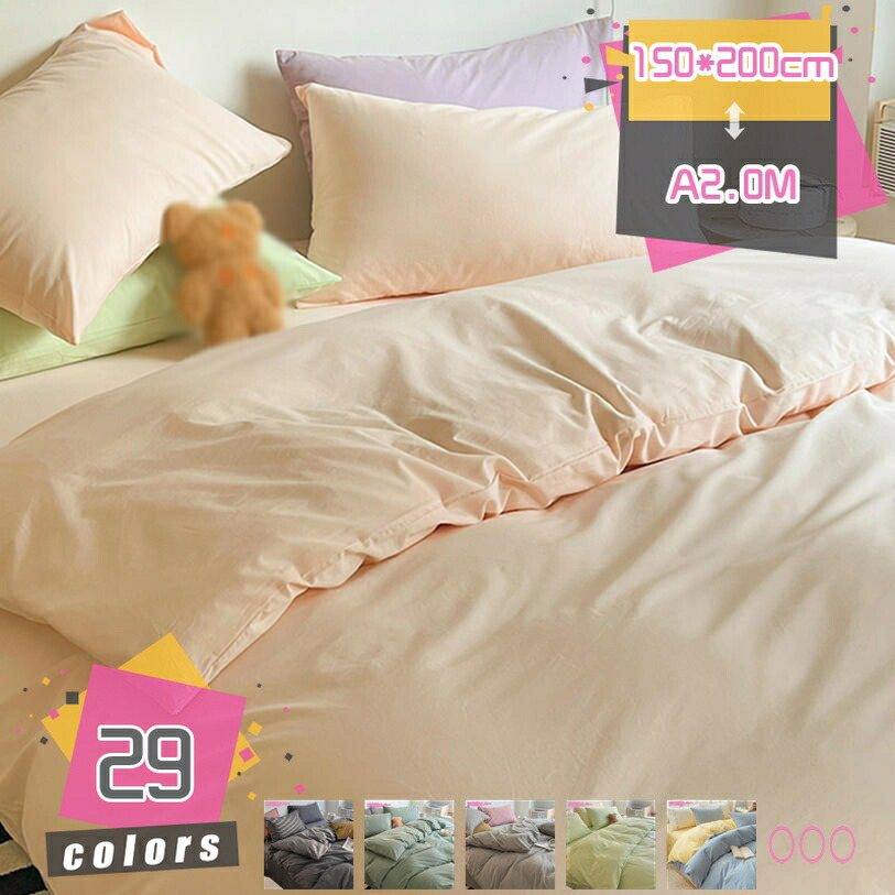掛けふとんカバー 掛け布団カバー 綿 布団カバー 掛カバー 通気性 肌にやさしい くすみカラー 両面カラー ナチュラル 洗える 洗濯可 紐付き ファスナー 掛けふとんカバー シングルロング セミダブルロング ダブル 羽毛布団カバー mdnat