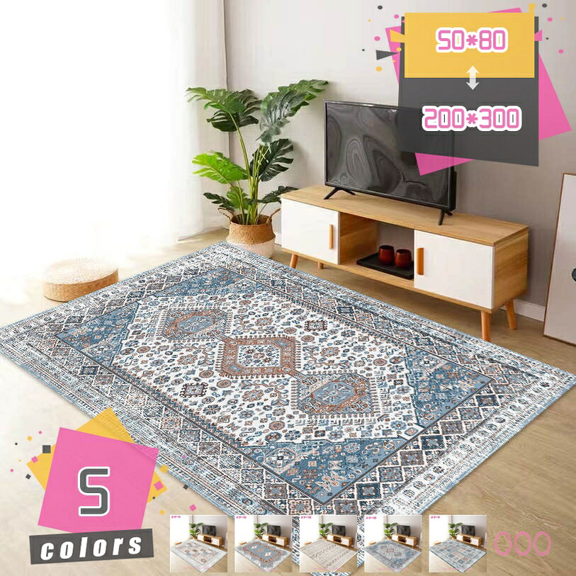 500円OFFクーポン ペルシャ柄 カーペット 北欧 ラグマット ヴィンテージ風 カーペット 幾何学模様 滑り止め 洗える おしゃれ 吸水 速乾 レトロ オールシーズン 床暖房対応 掃除易い 防ダニ 防臭 室内用 長方形 室内マット ラグ カーペット mdnat