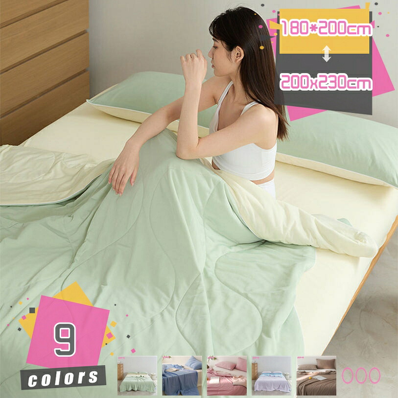1000円OFFクーポン 夏用掛け布団 夏かけ布団 接触冷感 肌掛け布団 ひんやり 洗える 防臭 防ダニ 吸湿速乾 柔らかい肌触り 夏ふとん 冷感 冷房対策 抗菌防臭 肌布団 寮 家族 サラリーマン寝具 夏夜対策 シワになりにくい シルクみたい mdnat｜TandM