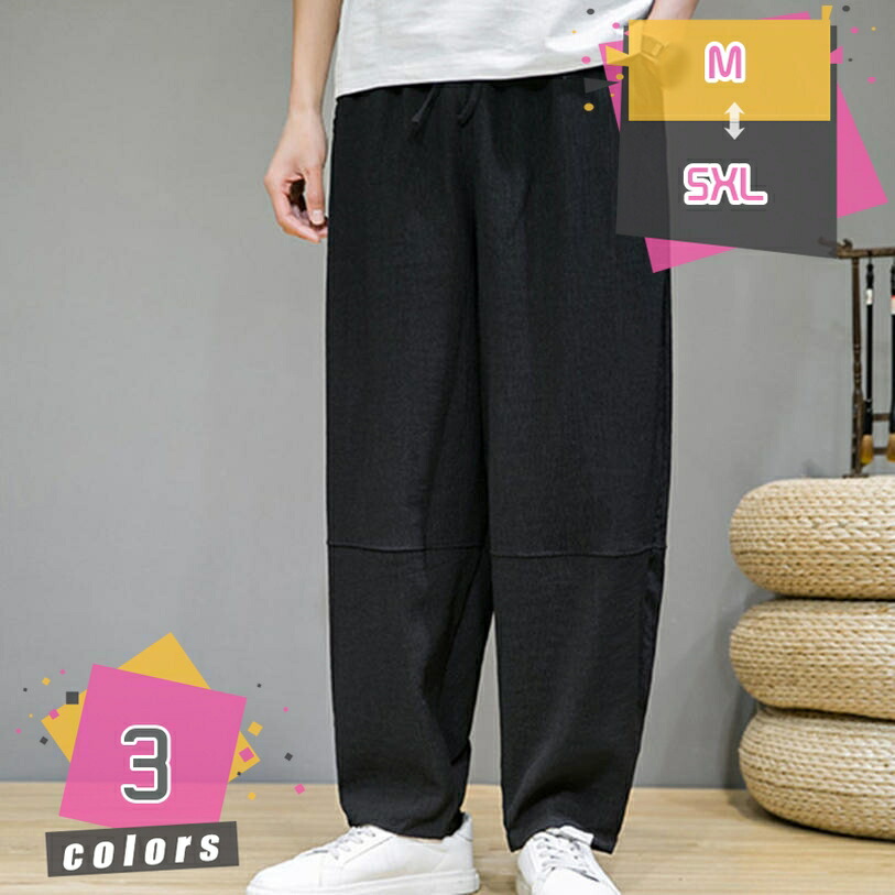 500円OFFクーポン券 広々としたズボン下 メンズ サルエルパンツ 袴ズボン下 冷やりとした ガウチョパンツ ズボン 通気性 メンズズボン下 夏 ワイドパンツメンズ 無地 アラジンズボン下 ゆったり ズボン 馬鹿でかい大きさ 御部屋御召しもの 心地好い 春 夏 秋 mdnat