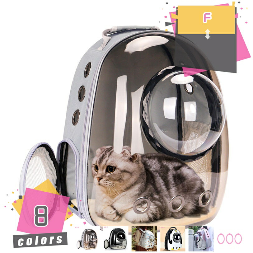 ペットバッグ ペットリュック ファッション ペットキャリーバッグ 宇宙カプセル 犬猫リュック 透明 宇宙ハンドバッグ ショルダーバッグ 旅行キット 病院訪問 ハイキング 散歩 電車 通院 旅行バッグ アウトドアバッグ mdnat