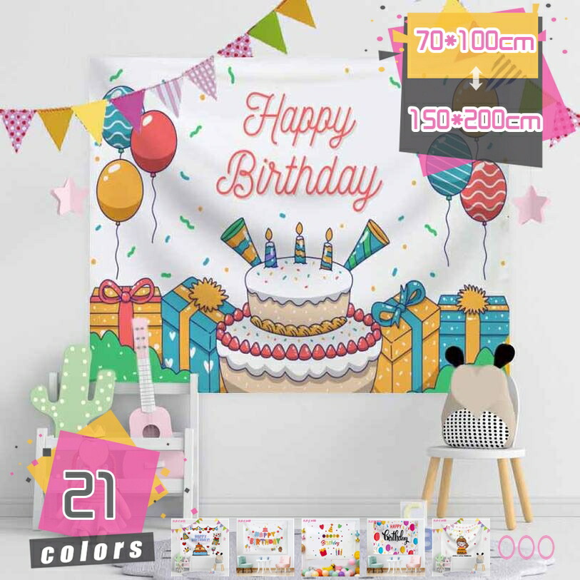 誕生日 アラス 生まれ落ちる日 飾り付け 心うれしい誕生日 Happy Birthdayアラス 飾りつけ 馬鹿でかい 大判 御坊っちゃん うしろ帯 赤ちゃん 成年者 横長 リビング 西洋菓子 寄りあい 御祭り 周囲の状況 壁飾りつけ かざり付ける 今めかしい mdnat
