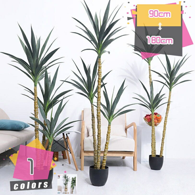 ユッカの木 常緑樹 造花 フェイク植物 本物そっくり 人工植物 フェイクグリーン 大型 鉢植え 人工観葉植物 人工観葉樹 樹 木 幸福の木 玄関 リビング オフィス 室内 お祝い 風水 開運 水やり不要 枯れない 害虫が発生しない mdnat