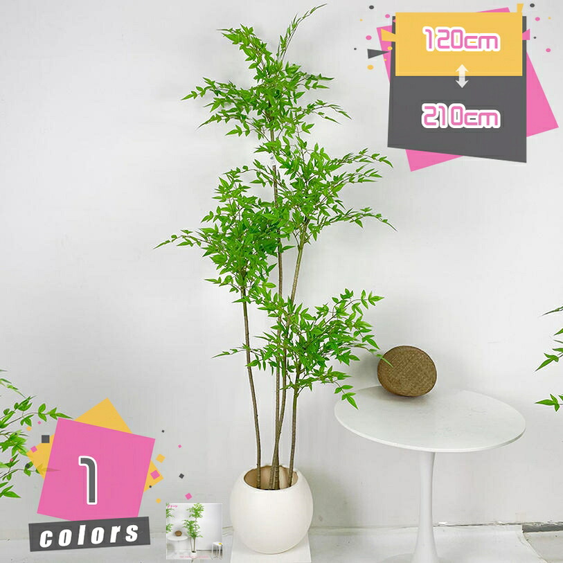 1000円OFFクーポン 人工観葉植物 大型 竹 バンブー ナンテン 人工樹木 盆栽植物 開店祝い 開業祝い 移転 就任 周年 設立 新築 事務所 新生活 カフェ フェイクグリーン 幸福の木 癒し インテリア ギフト 贈り物 観葉樹 造花 シンプル お手入れ不要 水やり不要 mdnat|TandM
