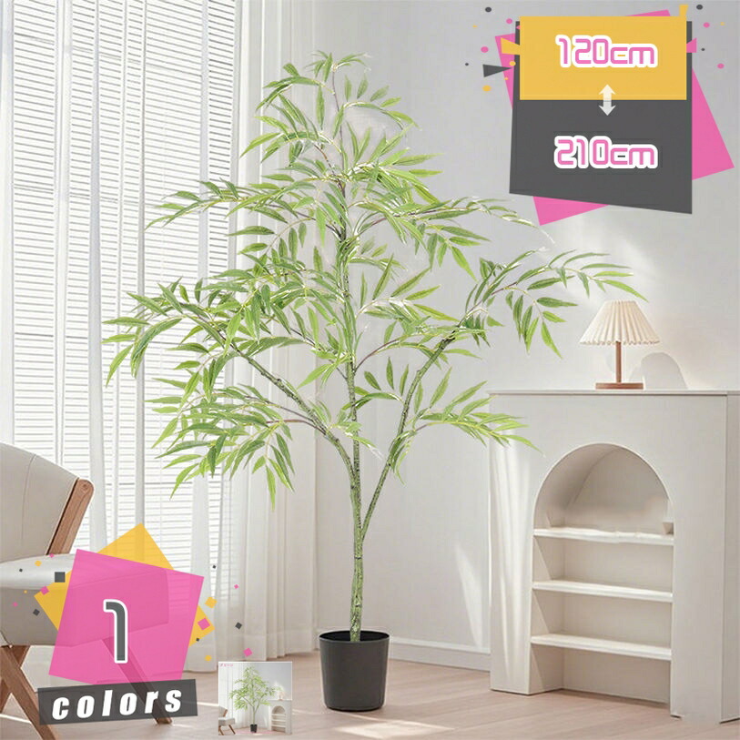 バンブー 人工観葉樹 観葉植物 室内用 造花 シンプル オフィス 室内 インテリア 大型 人工植物 おしゃれ 本物そっくり フェイク観葉植物 フェイクグリーン 人工観覧植物 世話のいらない 水やり不要 害虫駆除不要 可愛い 引越し祝い プレゼント 贈り物 mdnat