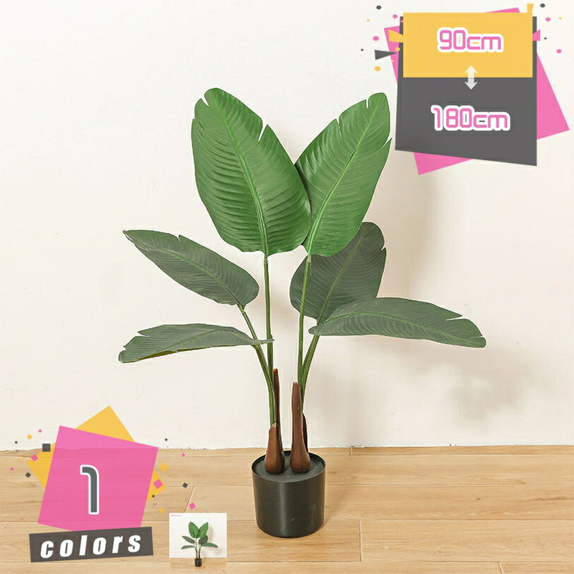 1000円OFFクーポン フェイクグリーン 水やり不要 枯れない 害虫が発生しない 人工観葉植物 ストレリチア・レギネ インテリア オフィス おしゃれ 癒し 盆栽植物 平和の象徴の木 リアル フェイク観葉植物 室内用フェイクグリーン 大型 造花 幸福の木 デコレーション|TandM