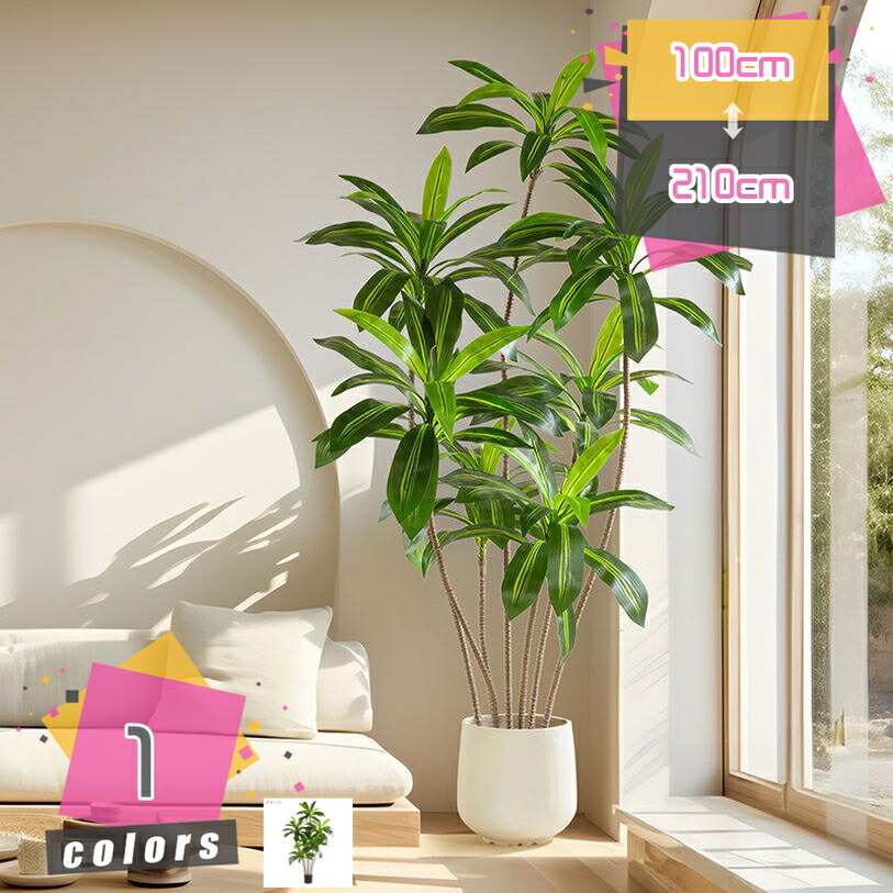 人工観葉植物 熱帯観葉樹 ドラセナ フェイクグリーン フェイク大型サイズ 簡単世話いらず 水やり不要 大きい 観覧植物 人工観葉樹 造花 シンプル インテリア 屋内 リビング オフィス 室内 部屋 風水 インテリアグリーン ギフト プレゼント mdnat