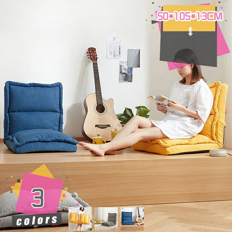 2000円OFFクーポン 座椅子 一人掛けソファ かわいい ソファーベッド 1人掛け 一人用 座椅子 コンパクト 折りたたみ リクライニング ハイバックチェア おしゃれ ローソファー 3WAY 1人掛け フロアソファー 座椅子 ローソファ ごろ寝マット mdnat｜TandM