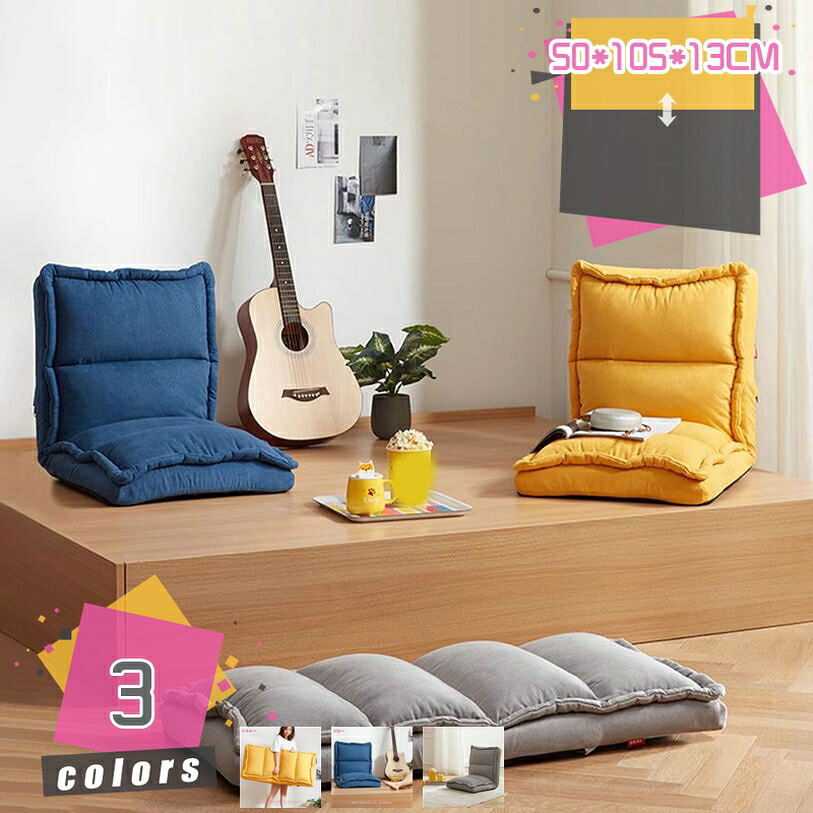2000円OFFクーポン 座椅子 一人掛けソファー 折りたたみ フロアソファ レイジーソファ 背もたれ リクライニングソファ 寄りかかって座ったり寝たり カウチ 3WAY ゆったり リクライニング 低反発 1人掛けソファー ソファーベッド 座椅子 mdnat｜TandM 26,133円