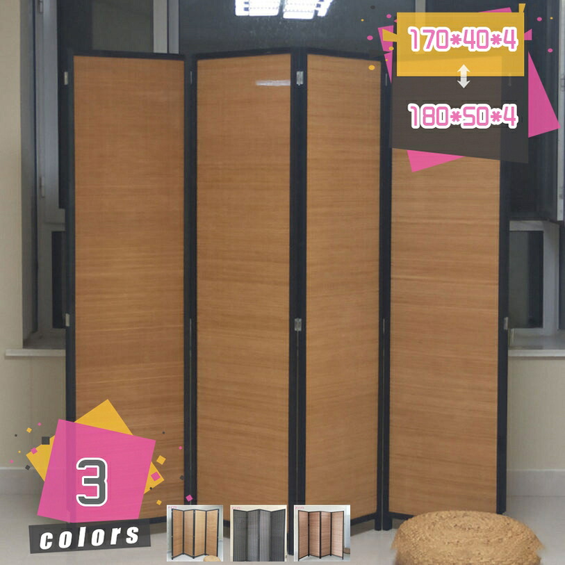 2000円OFF引き換え証 中仕切り パーテーション 衝立 自主独往 4連 約 高さ170/180珊 事務室 壁 今めかしい つつみ隠し 隠す 納める 折りたたみ 映写幕 和風 波型 分け取り 軽さ リビング 持ちはこぶ 省間隔文字 赤銅色 自然的 ルームディバイダー mdnat