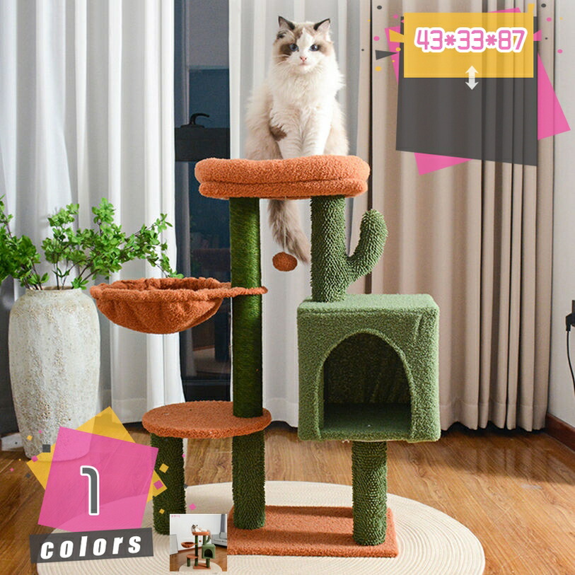 サボテン キャットタワー 猫ツリー スリム 隠れ家 猫 爪とぎ ハンモック おしゃれ 据え置きタイプ 遊び場 多頭飼い 運動不足解消 サイザル麻紐 猫ハウス 省スペース ねこランド 猫 おもちゃ ポンポン 可愛い 展望台 mdnat