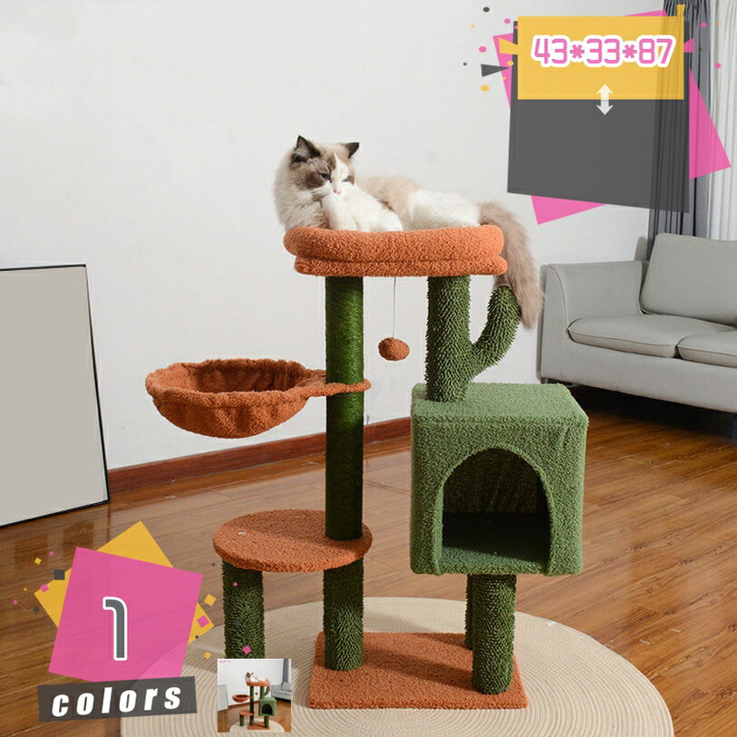 サボテン デザイン 猫 爪とぎ キャットタワー 猫ツリー 爪研ぎ 据え置き 爪研ぎポール 省スペース サイザル麻 猫おもちゃ ガリガリ おしゃれ 猫ハウス 階段 コーナー 頑丈 可愛い mdnat