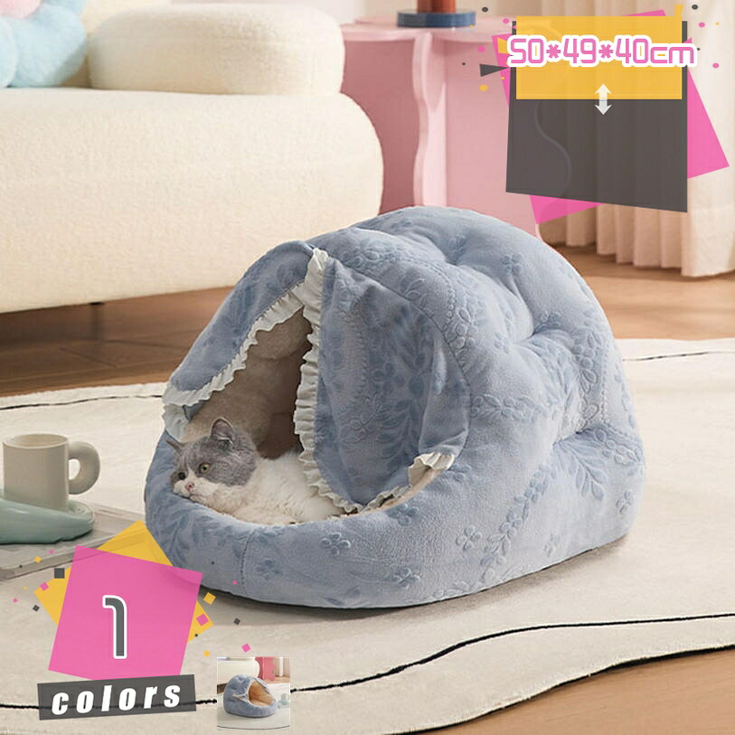 犬 猫 ドーム型ベッド 冬 あったかベッド かわいい おしゃれ ペットベッド 通年 ふわふわ 洗える ドーム型 小型犬 室内 手洗いOK あったか 屋根付き ペット用品 もこもこ 快適 保温防寒 寒さ対策 滑り止め 半密閉式 mdnat