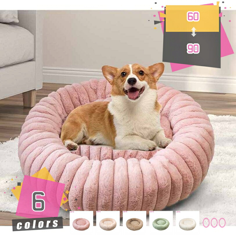 1000円OFFクーポン ペットベッド ペット ベッド 犬用品 猫用品 ふわふわ 冬用 寝床 ペットソファ 滑り止め ペットベッド 犬 猫 クッション 小型犬 ペット おしゃれ 暖かい ふわふわ もふもふ ペット用ベッド ベット 洗える かわいい ペットソファ 犬用クッション｜TandM 10,705円