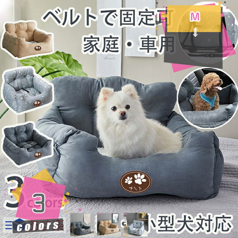 愛玩動物用 運転居敷き 犬 猫用 キャリーバッグ 飛び出し押しとどめる先んじる＆引っかかり付 車酒を飲むこと押しとどめる 飾り気の無い打っ付け 真っすぐ 通気性 愛玩動物ボックス席 洗える 車用愛玩動物居敷き 鉄道車両設備 手つだい席 軽自動車 上滑り打ちきり 汚れた状態に揺るぎない 水洗いする能力のある 通年 車載用 小型犬 猫 mdnat