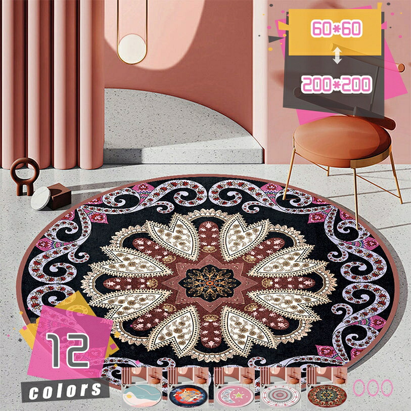 500円OFFクーポン 円形ラグ 花柄 おしゃれ カーペット ペルシャ柄 ペルシャ絨毯 玄関マット 洗える オールシーズン ラグ ラグマット オリエンタル柄 アンティーク風 丸形 カーペット マット ヴィンテージ風 滑り止め ウォッシャブル mdnat｜TandM