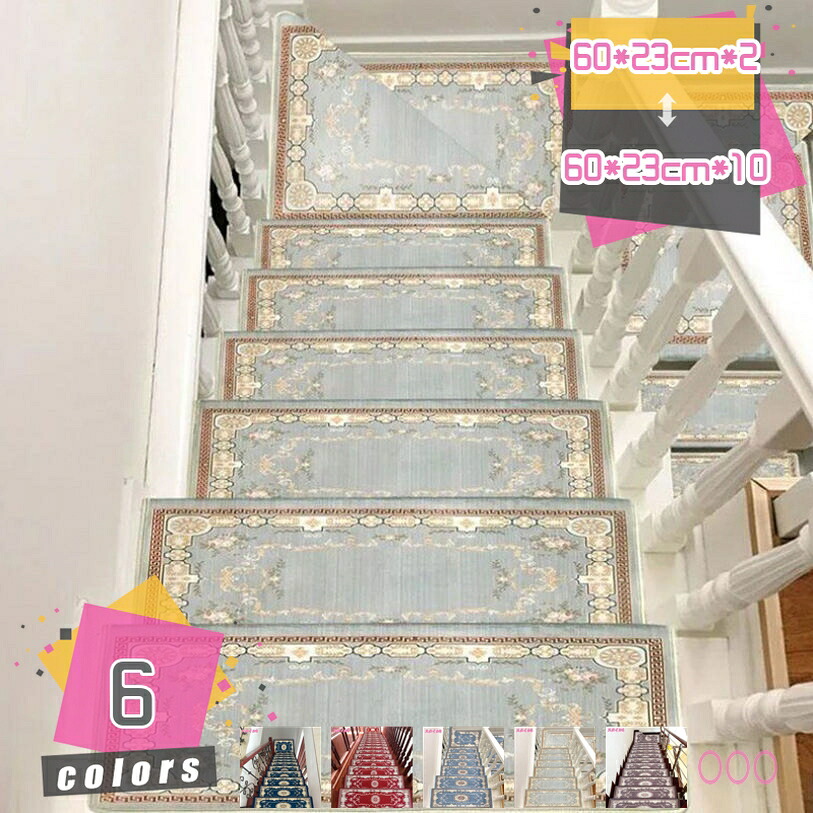 1000円OFFクーポン 階段 滑り止めマット 幅75cm/65cm/80cm/90cm 2枚/5枚/10枚セット 花柄 吸着 滑り止め 防音 華やか 傷防止 簡単設置 洗える 水洗い 転倒防止 冷え対策 ケガ防止 騒音対策 ペット かわいい 階段マット 階段用マット mdnat｜TandM