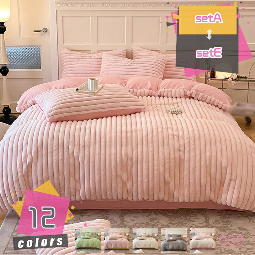 2000円OFFクーポン 布団カバーセット 姫系 シングル 3点セット ふかふか 保温 シャギー 冬 あったか 防寒 可愛い おしゃれ 具カバー4点セット ダブル 柔らかい 掛け布団カバー インテリア 枕カバー 固定ヒモ付き ファスナー 新生活 ギフト mdnat｜TandM