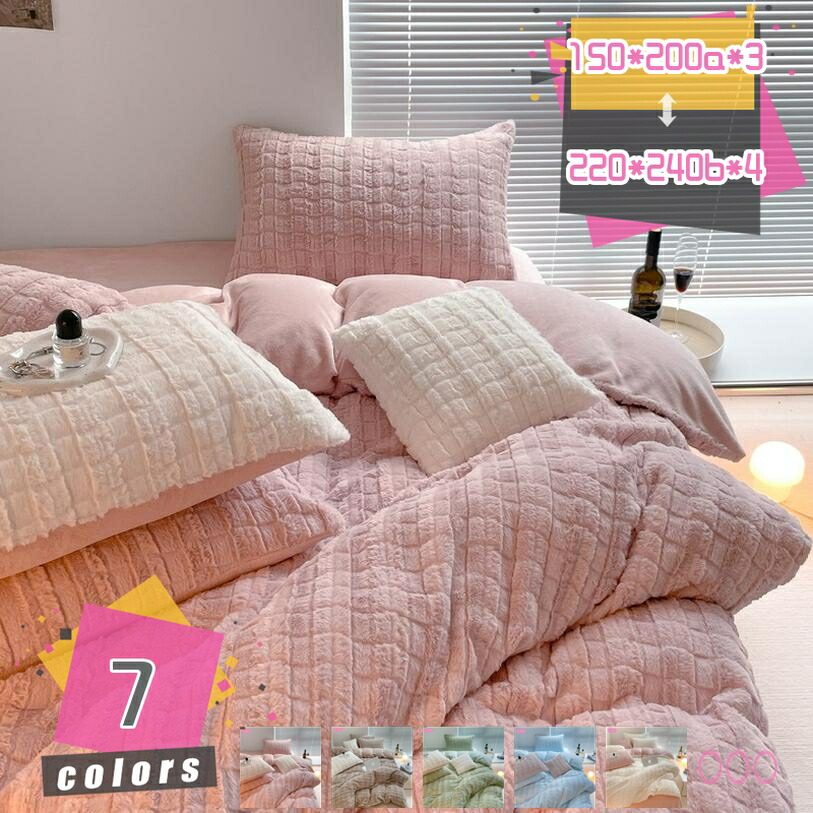 冬用 掛け布団カバー シングル 毛布 ブランケット 布団カバー 冬用 暖かい マイクロファイバー ふんわり肌触り 掛けカバー厚手 発熱 通気保温 静電気なし ファスナー付き 着脱らく 4点セット 2way仕様 掛けふとんカバー mdnat