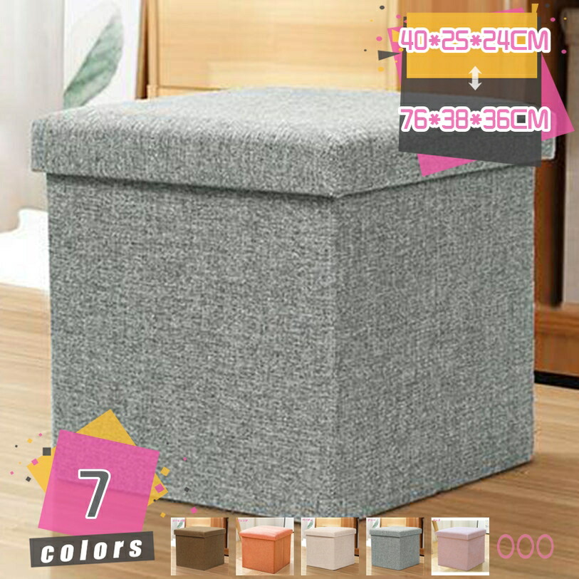腰掛け 納める 納める腰掛け 折りたたみ 納めるボックス席 今めかしい 折りたたみ納める腰掛け 居敷き イス 女性議長 オットマン 御部屋 リビング 座れる パウダーコンパクト 納める BOX BOX女性議長 フタ付き添い人 畳める 小物納める 足置き 北欧 mdnat