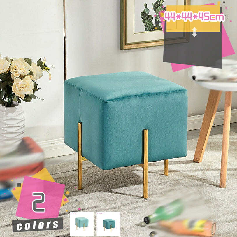 2000円OFFクーポン スツール 脚付き 収納 ベロア 44*44*45cm 脚付き 収納スツール スツール チェア 北欧 おしゃれ ピンク 青 ラウンジ サロン ネイルサロン かわいい 雑貨 オフィス 事務所 緑 ドレッサー ドレッサーチェア 韓国 インテリア mdnat｜TandM