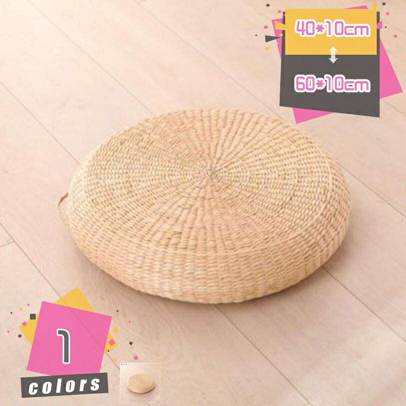 1000円OFFクーポン 丸座布団 クッション い草座布団 い草 クッション 大きい フロアクッション 丸型 シートクッション 天然素材 手作り おしゃれ 通気性 素朴 和風 和室 座り心地いい 体圧吸収・分散 手入れ簡単 インテリア 床用 たたみ mdnat|TandM