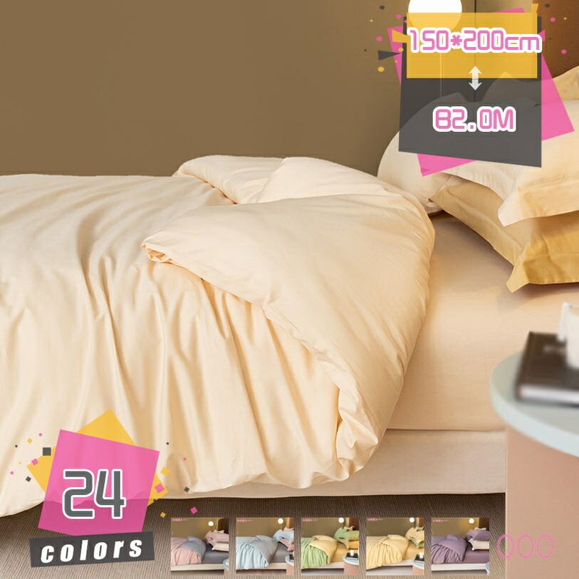 掛け布団カバー シングル 春 夏 布団カバー ピーチスキン加工 丸洗い 肌に優しい 洗いざらし 柔らかタイプ ダブルファスナー 吸水 速乾 丸洗いOK オールシーズン 掛ふとんカバー 肌に優しい 掛けカバー かけ布団カバー 単品/セット mdnat