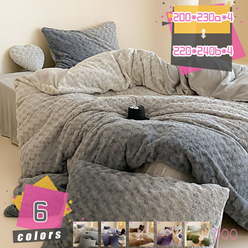 布団カバー シングル ダブル あったか フランネル 裏起毛 ふわふわ もこもこ 防寒 かわいい 掛け布団カバー 寝具カバー 洗える 発熱 保温 冬 極細マイクロファイバー 静電気防止 蓄熱保温 抗菌防臭 毛布がいらない 掛カバー mdnat