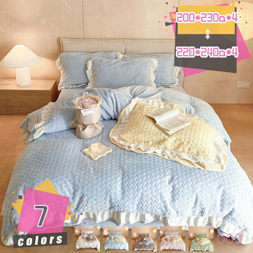 1000円OFFクーポン券 布団覆いかぶせる仕掛ける 姫系 シングル フラウンス 寝具覆いかぶせる3点仕掛ける 今めかしい 保温 ふかふか 綿ネル 白いこと 冬 あったか 防寒 パステル色の 臥榻覆いかぶせる 臥榻スコート 掛け布団覆いかぶせる 室内装飾 寝具 枕覆いかぶせる 差し上げ物 mdnat