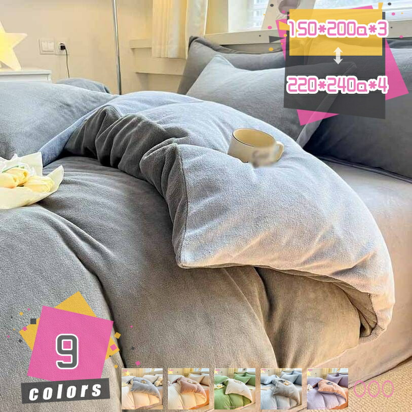 冬用 掛け布団カバー シングル 毛布 ブランケット 布団カバー 冬用 暖かい マイクロファイバー ふんわり肌触り 掛けカバー厚手 発熱 通気保温 静電気なし ファスナー付き 着脱らく 2way仕様 通気速乾 防臭防ダニ 毛布カバー mdnat