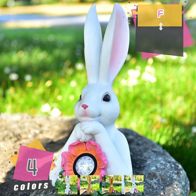 ガーデンオーナメント うさぎ ソーラーライト ガーデンライト 置物 飾り 防水 耐久 プレゼント 庭 屋外 アウトドア デコレーション 誕生日 部屋 春 夏 オブジェ ガーデニング雑貨 芝生 玄関先 庭 ライト ソーラー 雑貨 mdnat