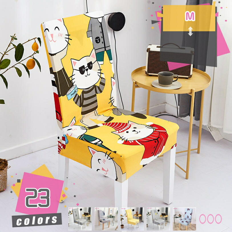 【4枚セット】北欧風 一体型 椅子カバー イスカバー ダイニング椅子カバー フィット チェアカバー 伸縮布 座面 座椅子カバー フィット 洗える 部屋の模様替え ストレッチ 母の日 父の日 プレゼント ギフト 正月飾り mdnat