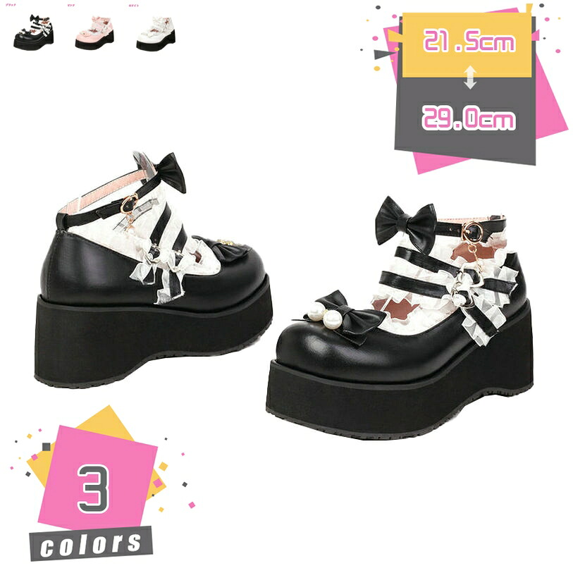 500円OFF引き換え証 ロリータ 靴 シューズ パンプス ロリータ ウェッジ 同盟罷工さあ美 シュロの葉 フラウンス パール 一方ならずない 脱げない 御内儀 ガーリー 好いたらしい 歩き分かりやすい たわい無い大きさ 気が大きい大きさ 黒 白 レディース 仮面舞踏会 シューズ ハロウィン コスプレ mdnat