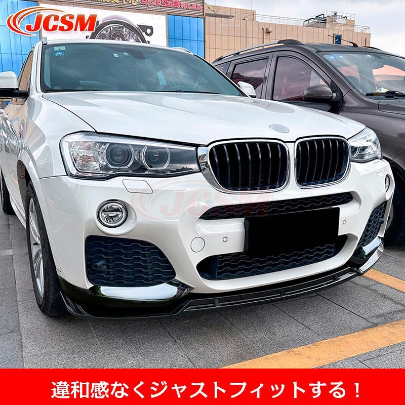 BMW X3 F25 X4 F26 LCI M Sport フロントリップスポイラー ガリ傷防止 バンパーガード フロントスポイラー リップ エアロパーツ 分割|エムディーアール 店